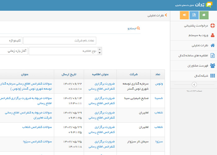 سامانه تدان چیست؟